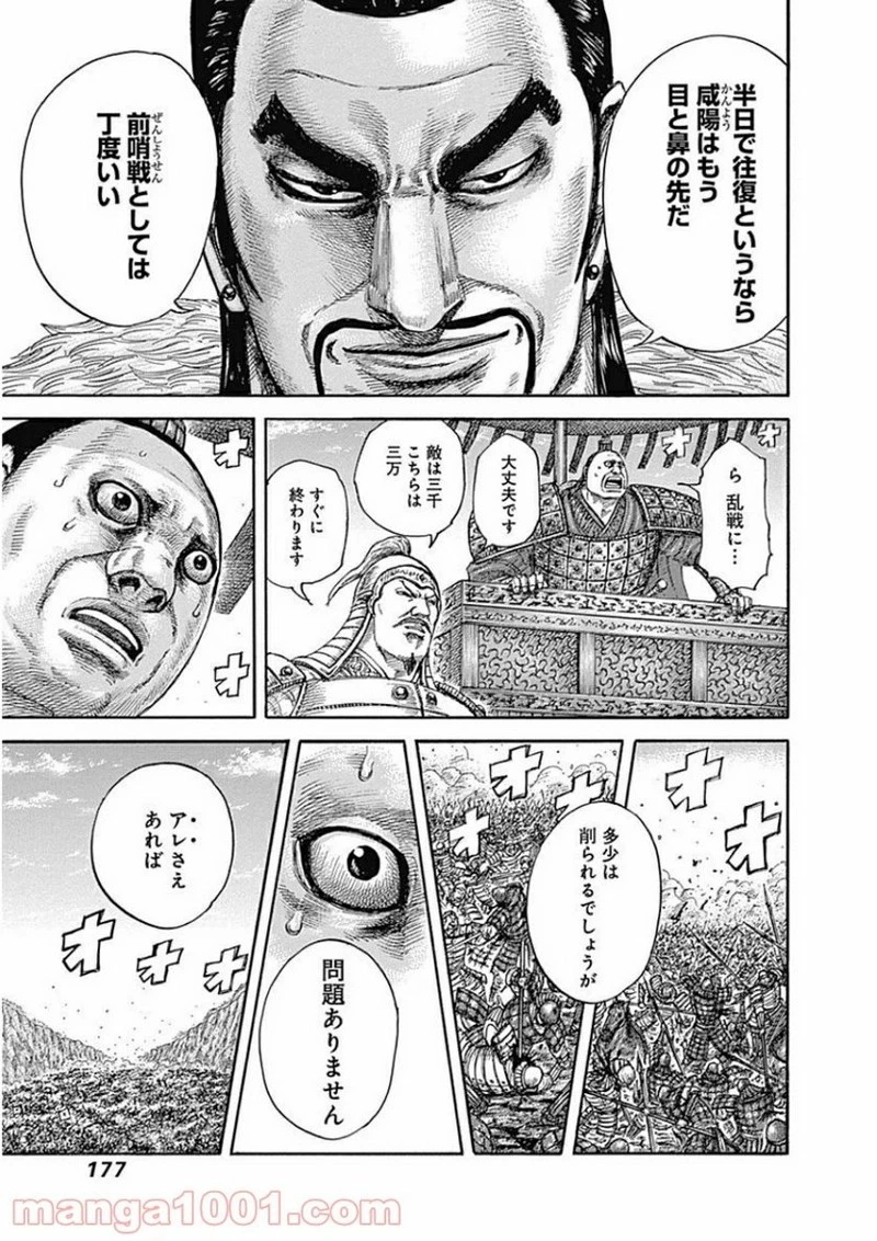 キングダム 第414話 - 7
