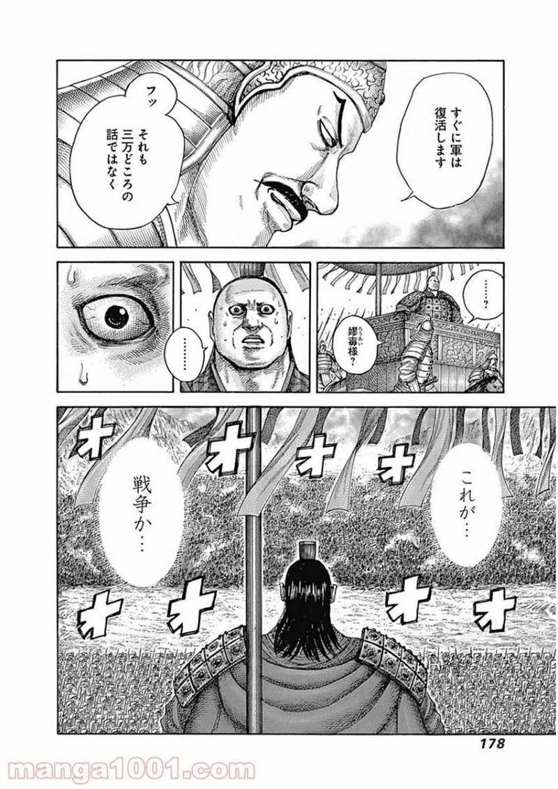 キングダム 第414話 - 8