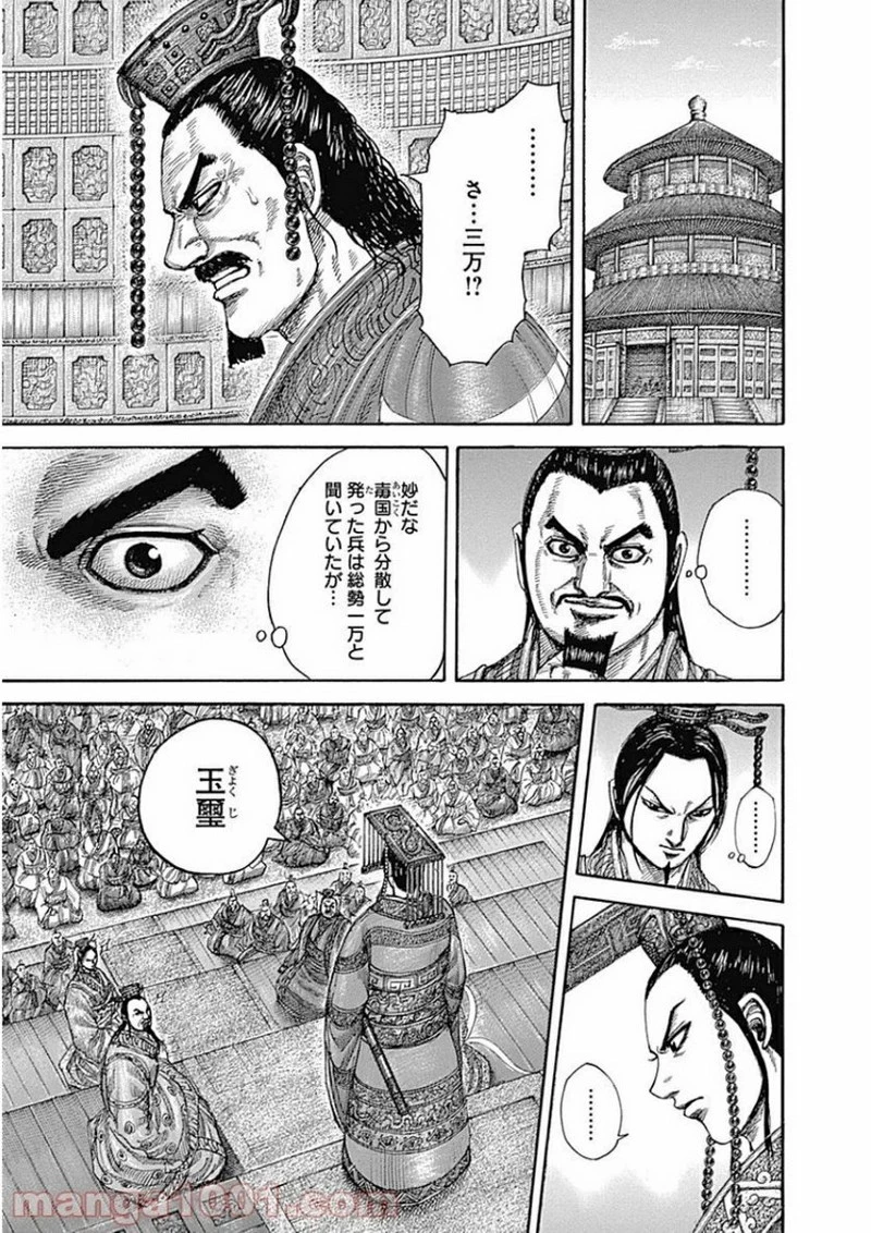 キングダム 第414話 - 9