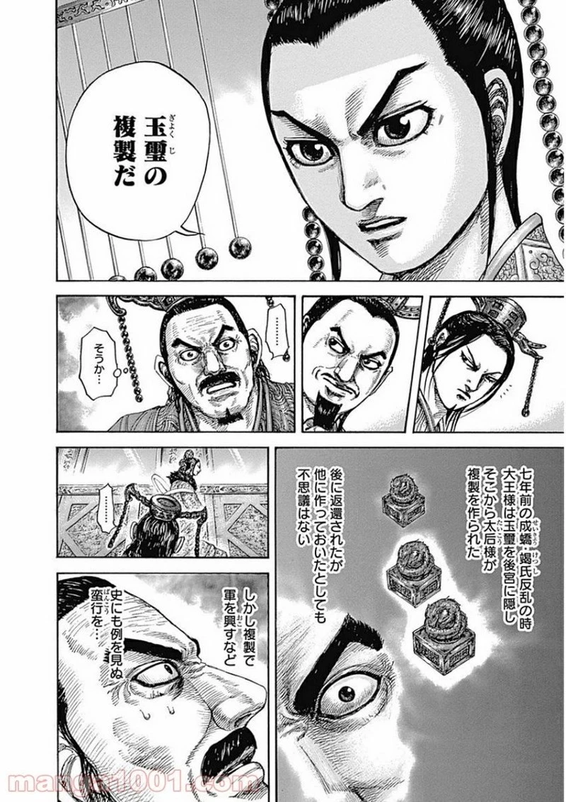 キングダム 第414話 - 10