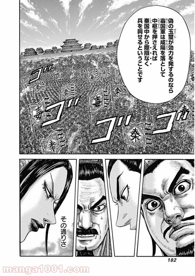 キングダム 第414話 - 12