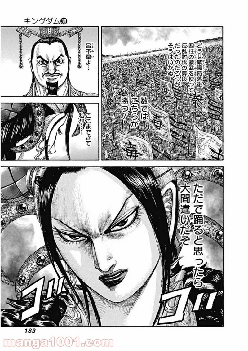 キングダム 第414話 - 13