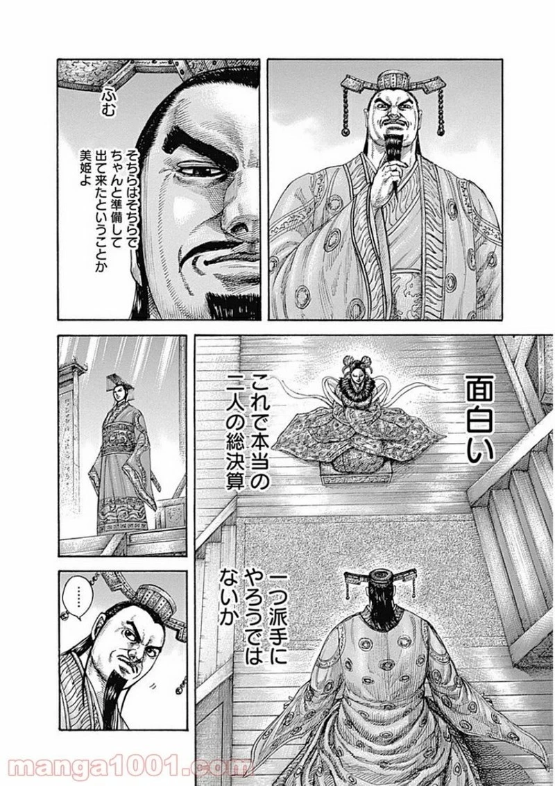 キングダム 第414話 - 14