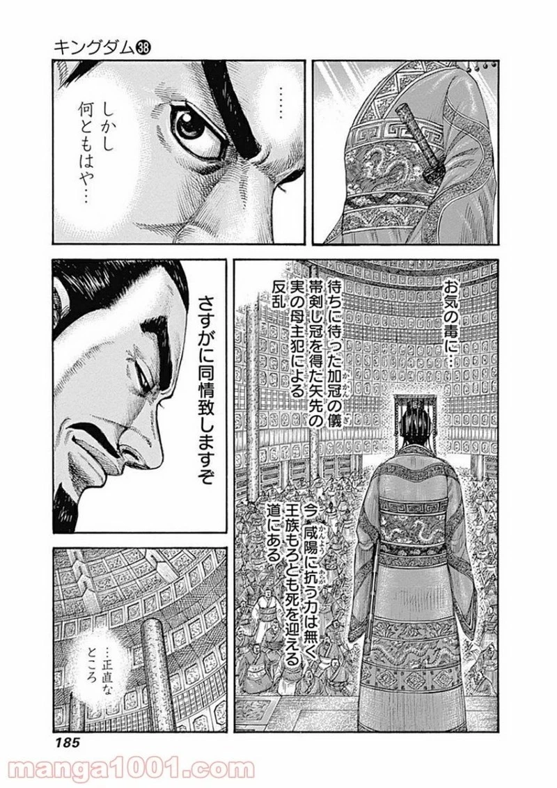 キングダム 第414話 - 15