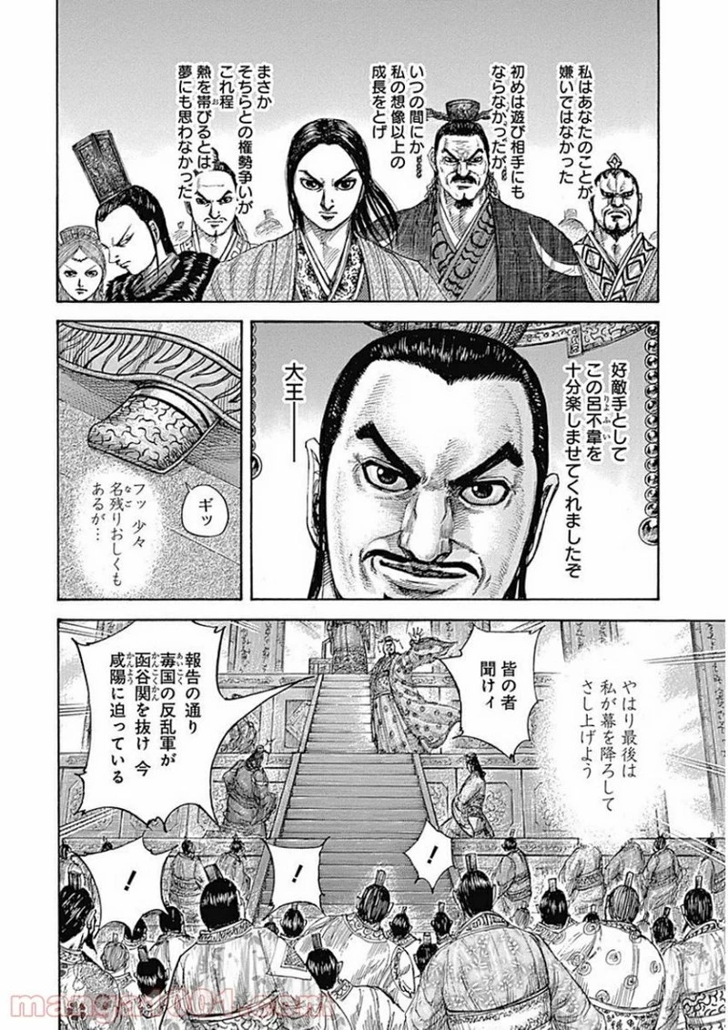 キングダム 第414話 - 16