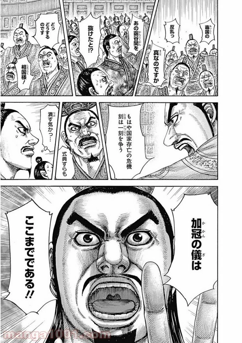 キングダム 第414話 - 17