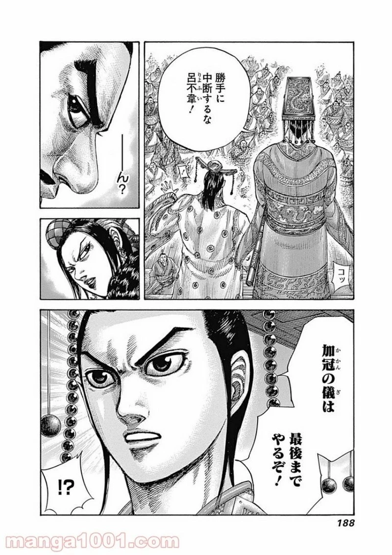 キングダム 第414話 - 18