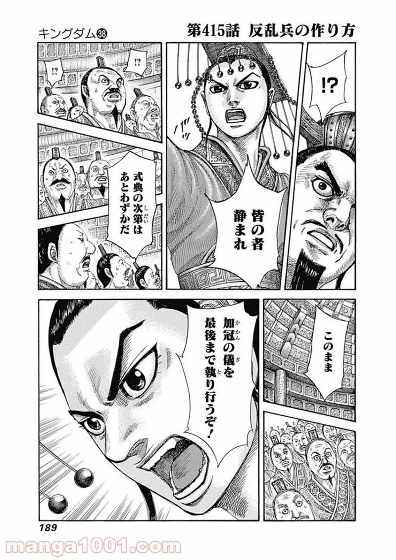 キングダム 第415話 - 1