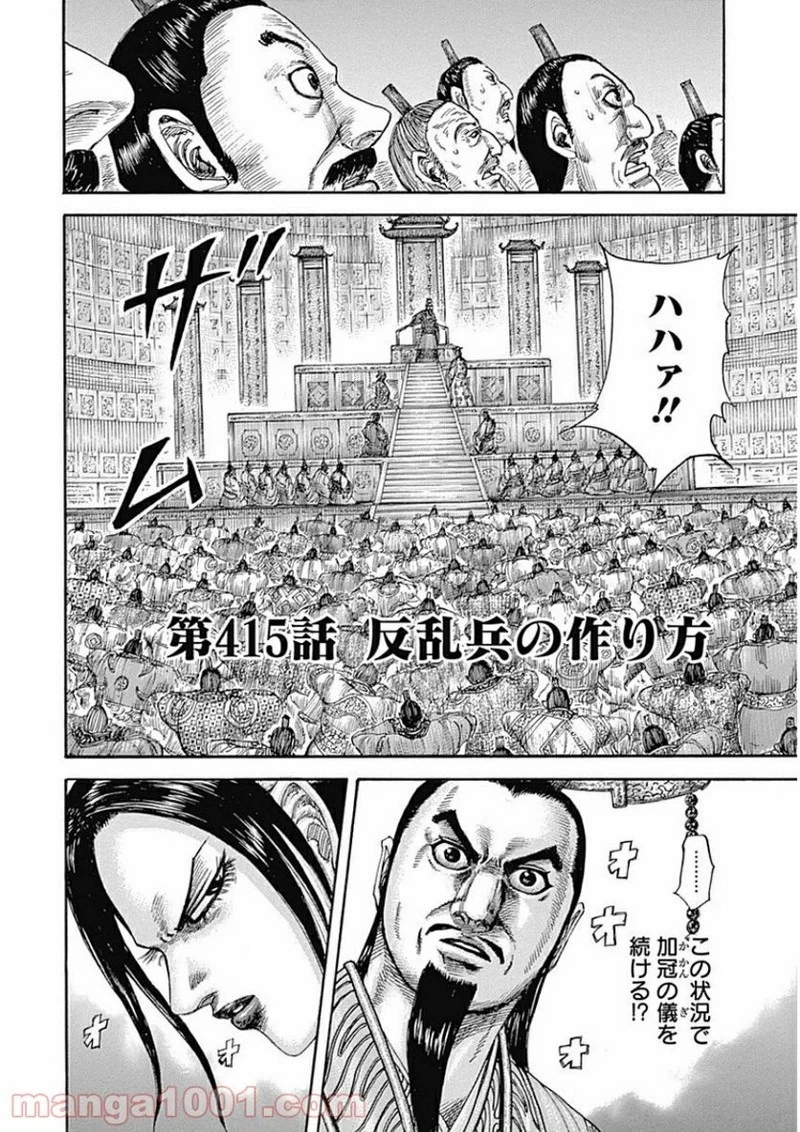 キングダム 第415話 - 2