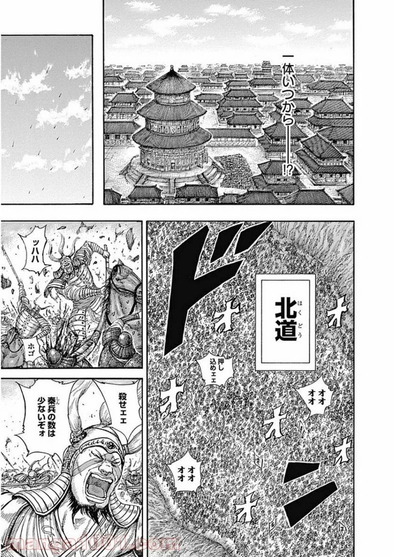 キングダム 第415話 - 5