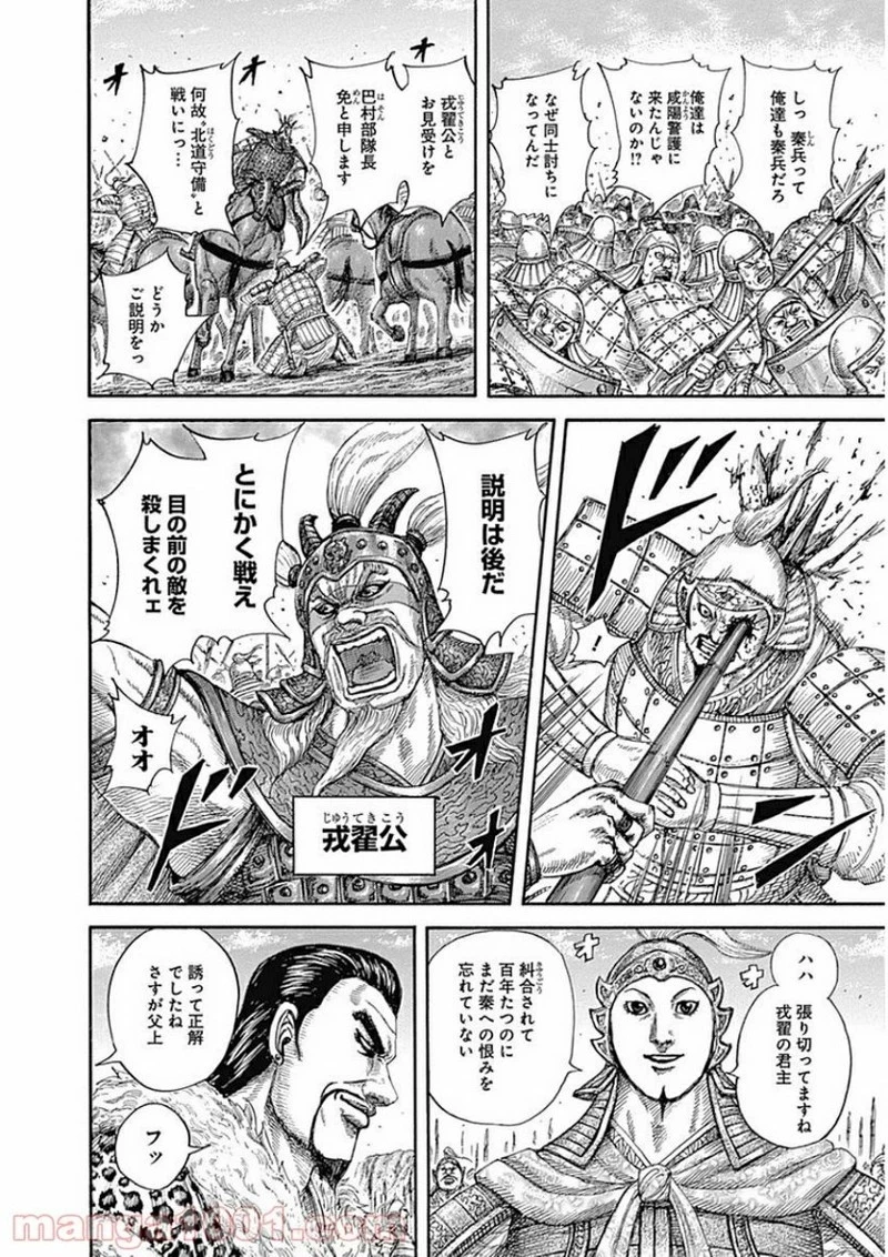 キングダム 第415話 - 6