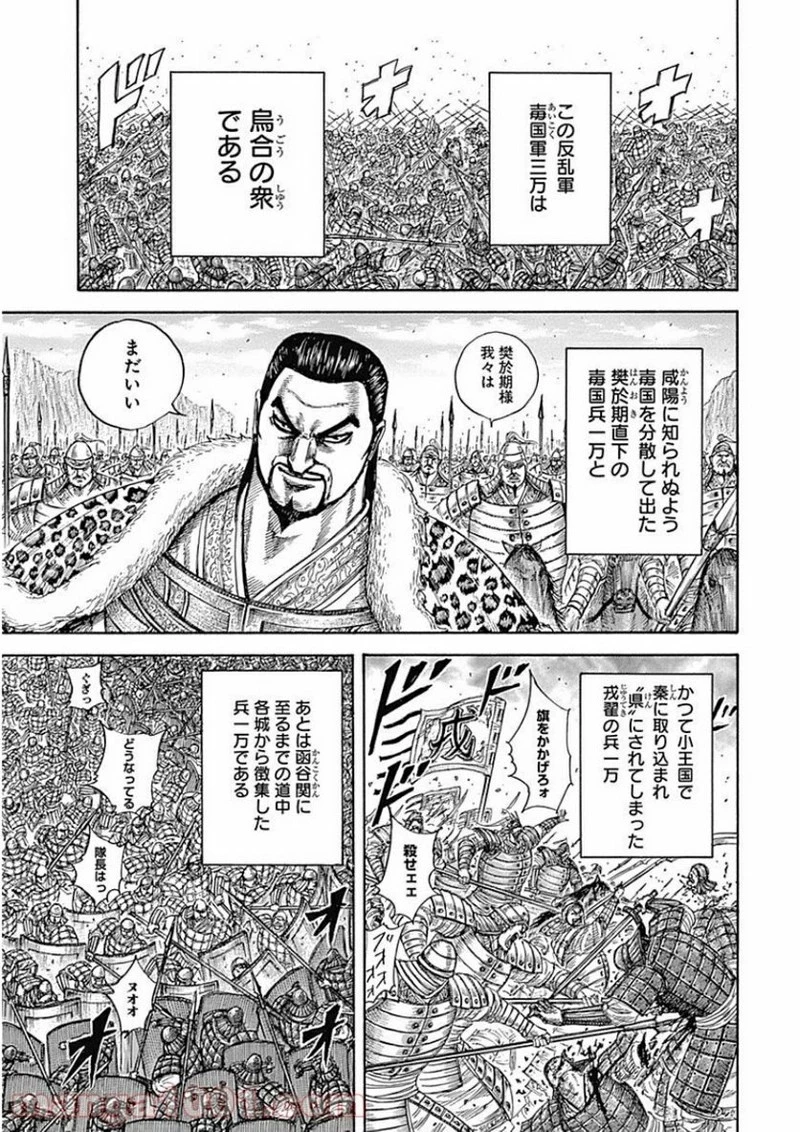 キングダム 第415話 - 7