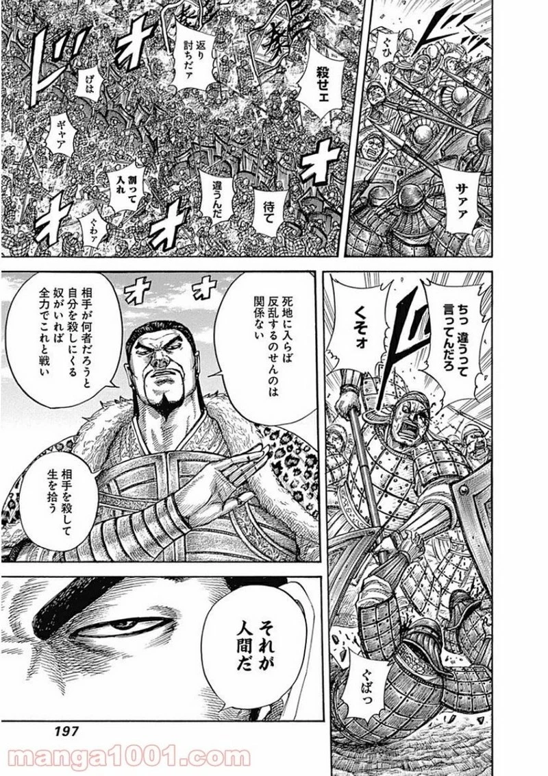 キングダム 第415話 - 9
