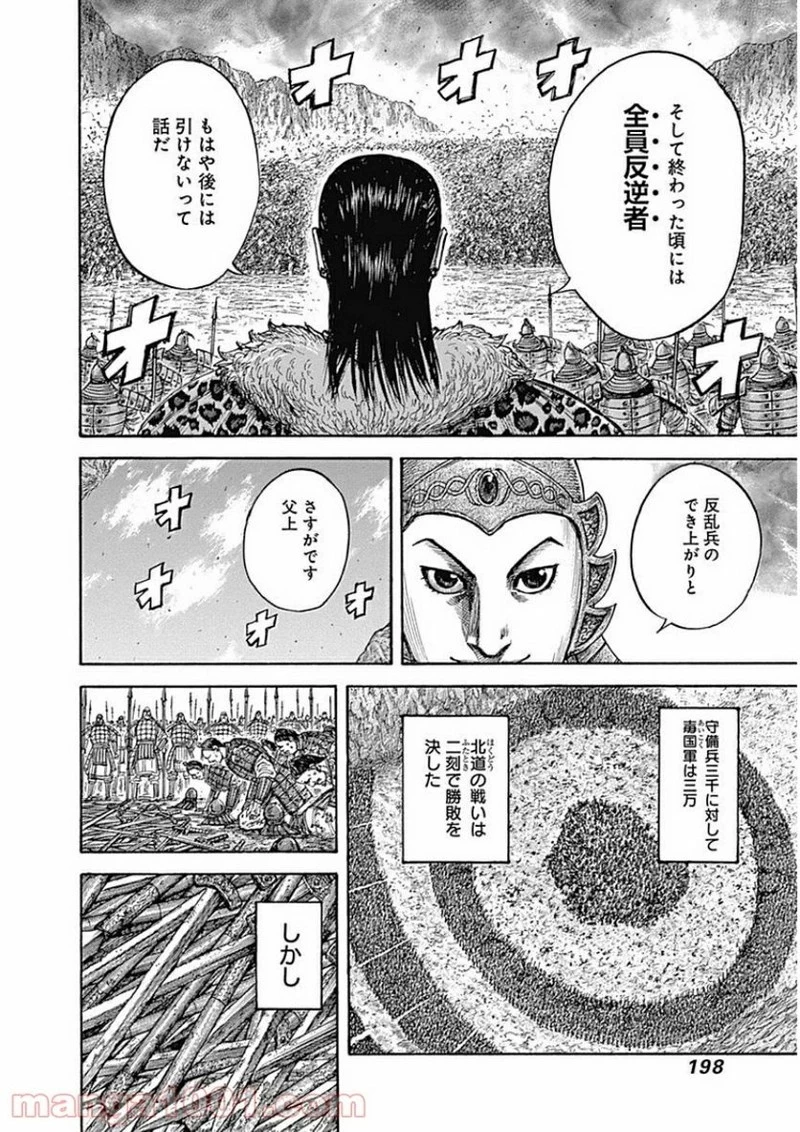 キングダム 第415話 - 10