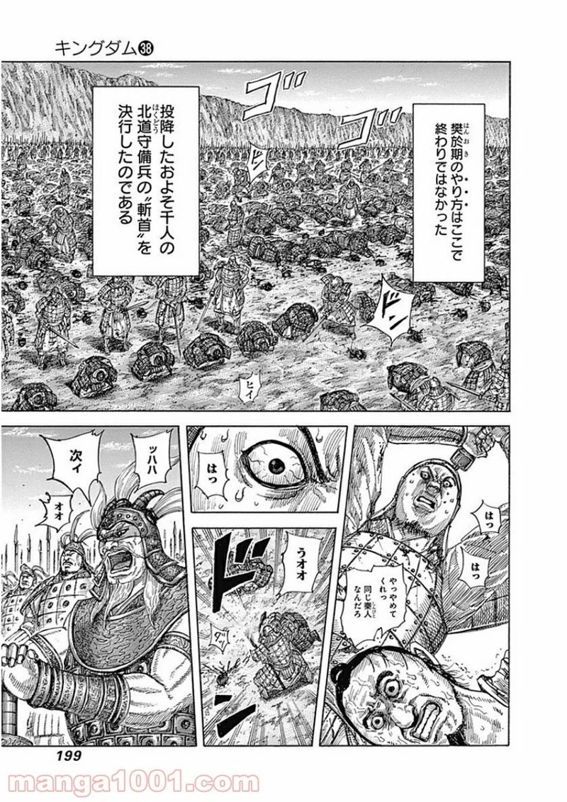 キングダム 第415話 - 11