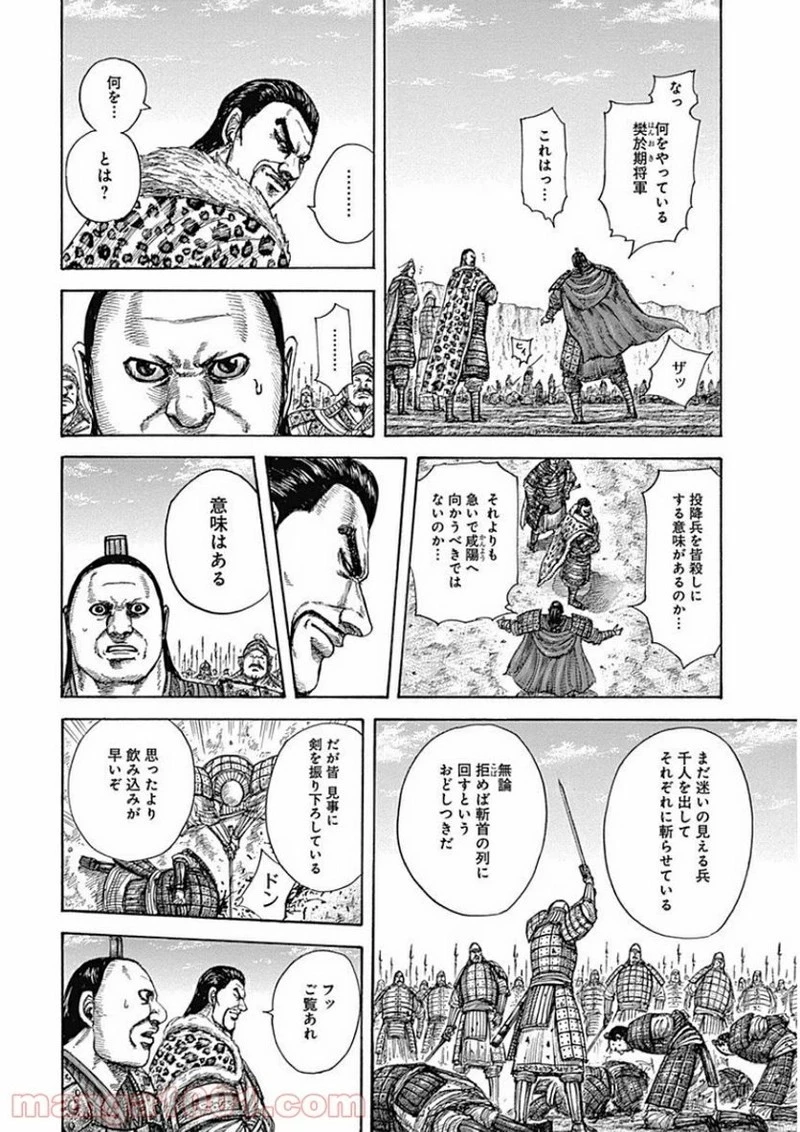 キングダム 第415話 - 12