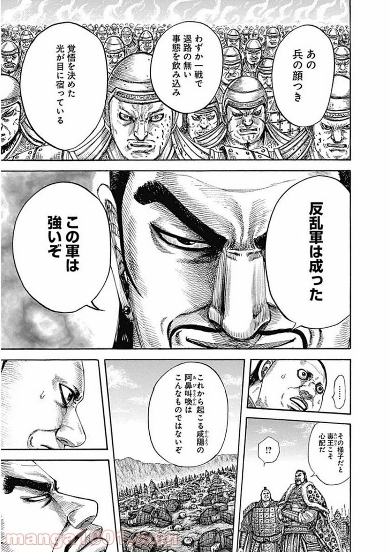 キングダム 第415話 - 13