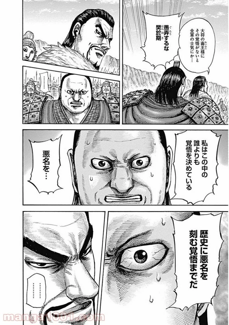 キングダム 第415話 - 14