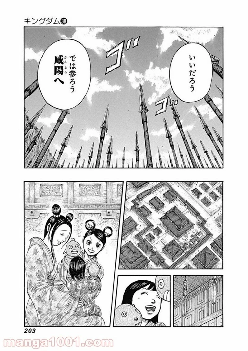 キングダム 第415話 - 15