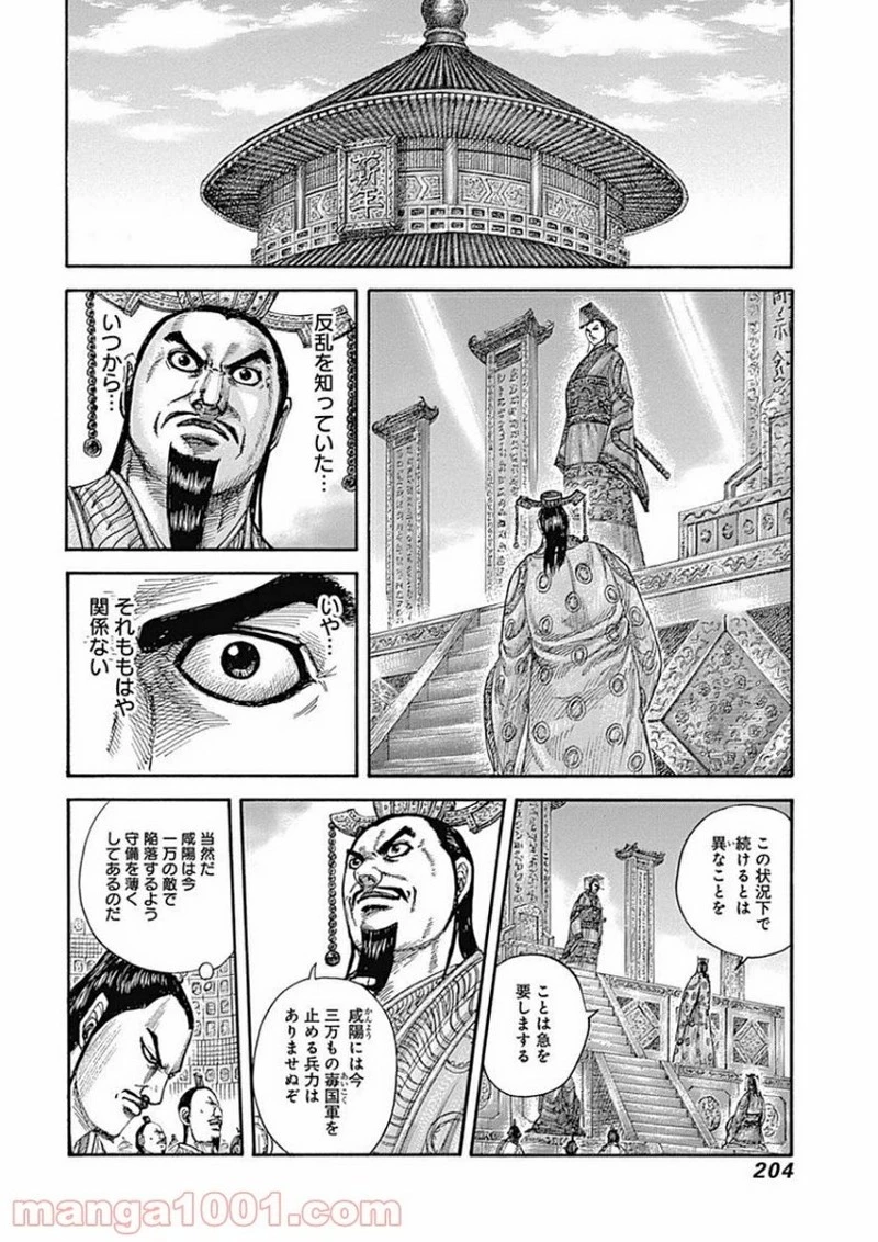 キングダム 第415話 - 16