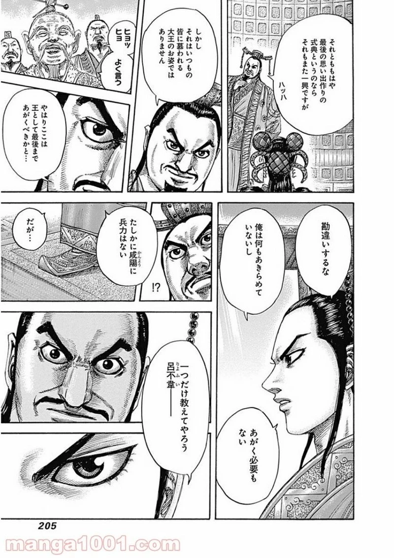 キングダム 第415話 - 17