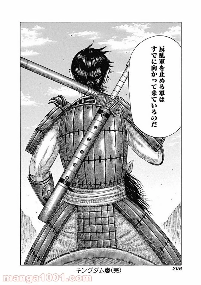 キングダム 第415話 - 18