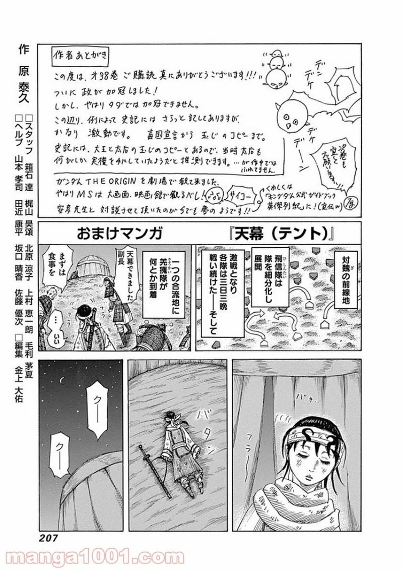 キングダム 第415話 - 19