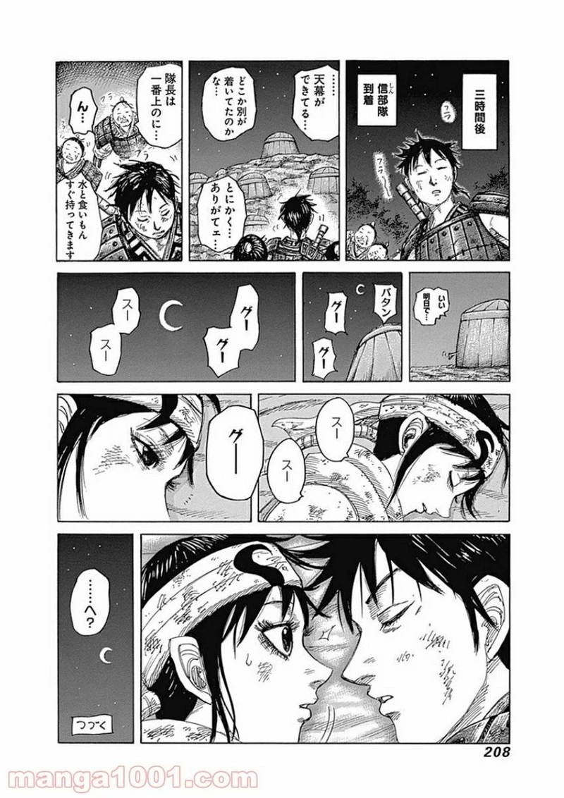 キングダム 第415話 - 20