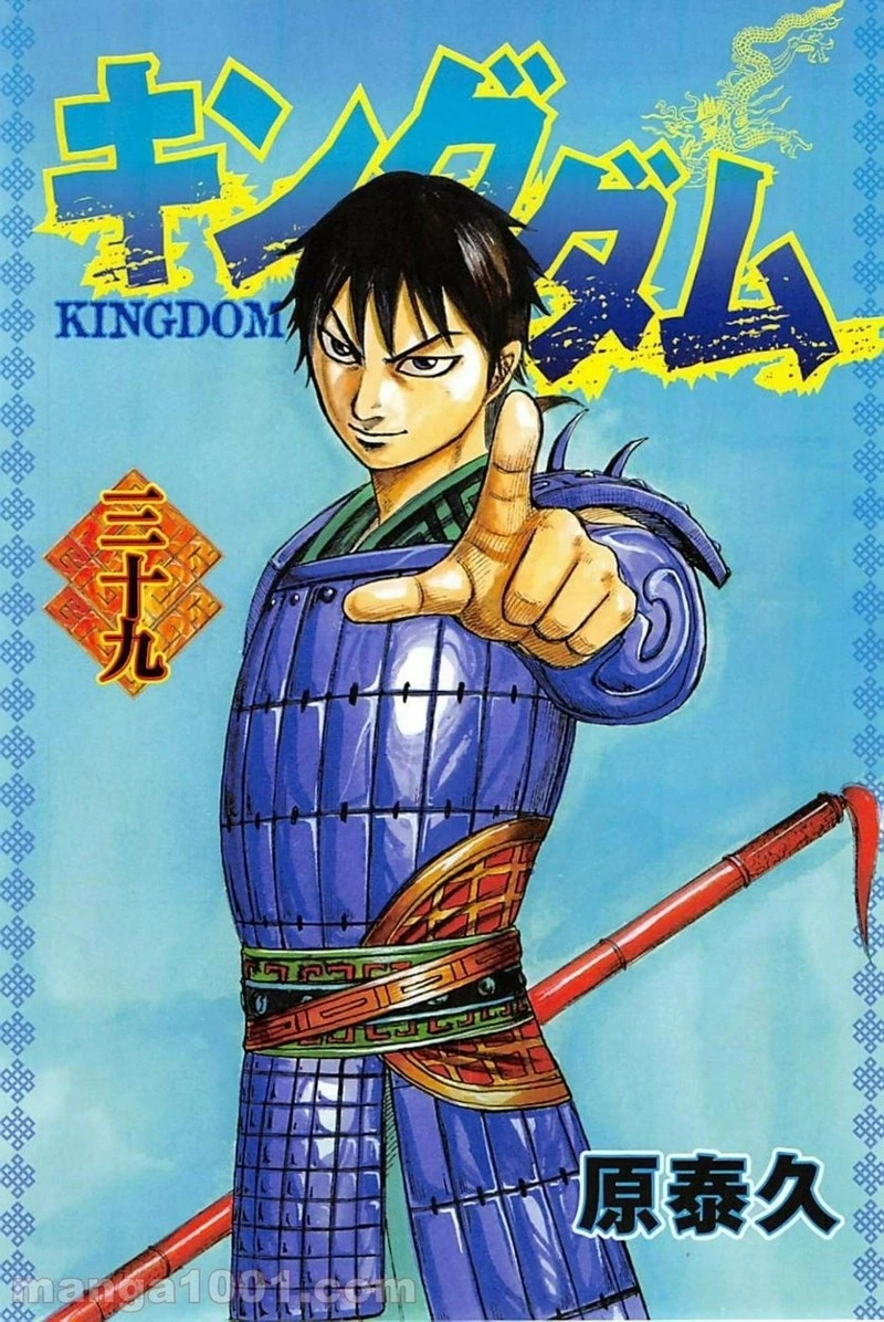キングダム 第416話 - 1