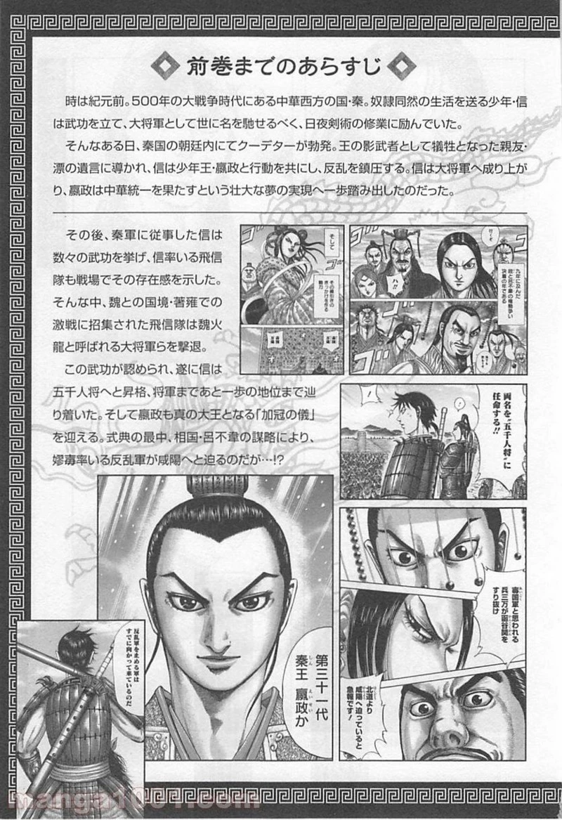 キングダム 第416話 - 2