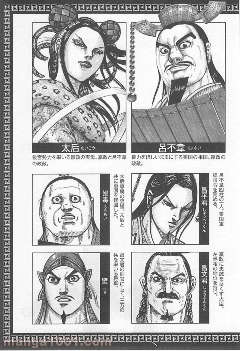 キングダム 第416話 - 4