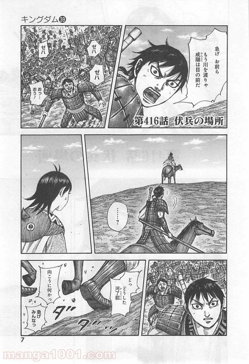 キングダム 第416話 - 5