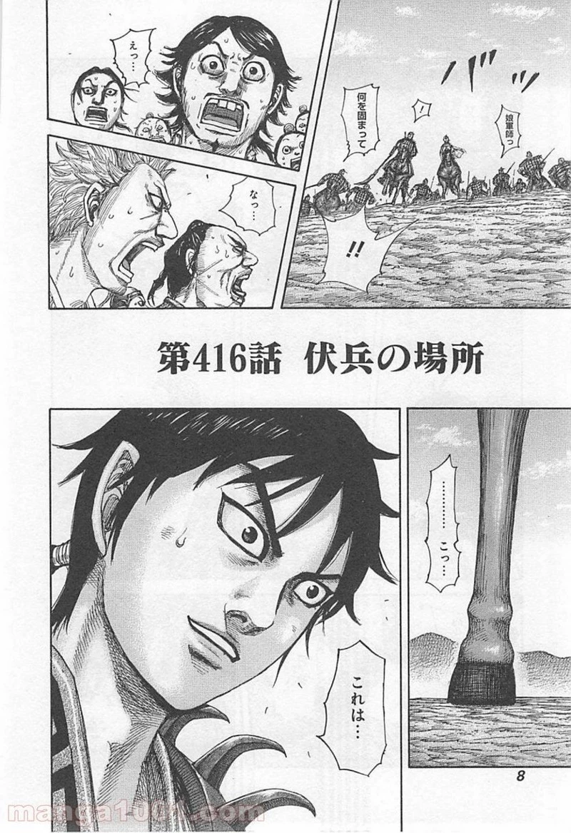 キングダム 第416話 - 6