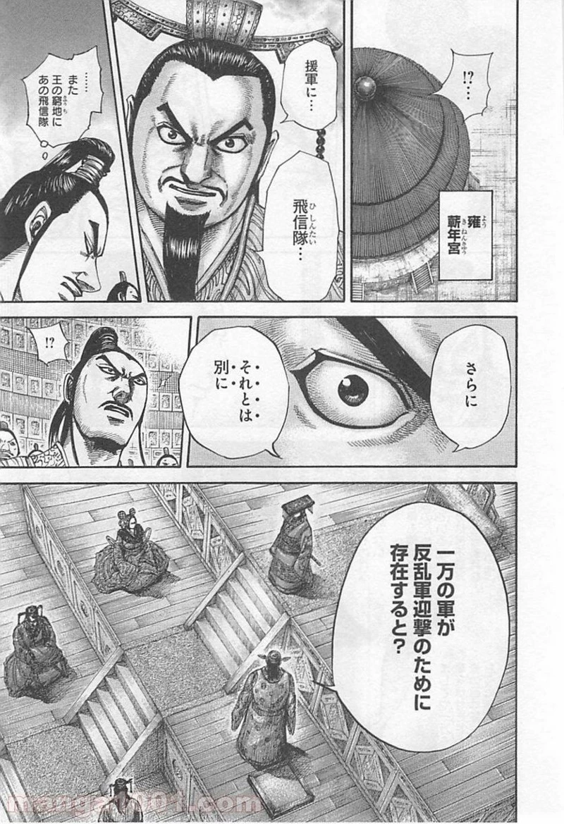 キングダム 第416話 - 7