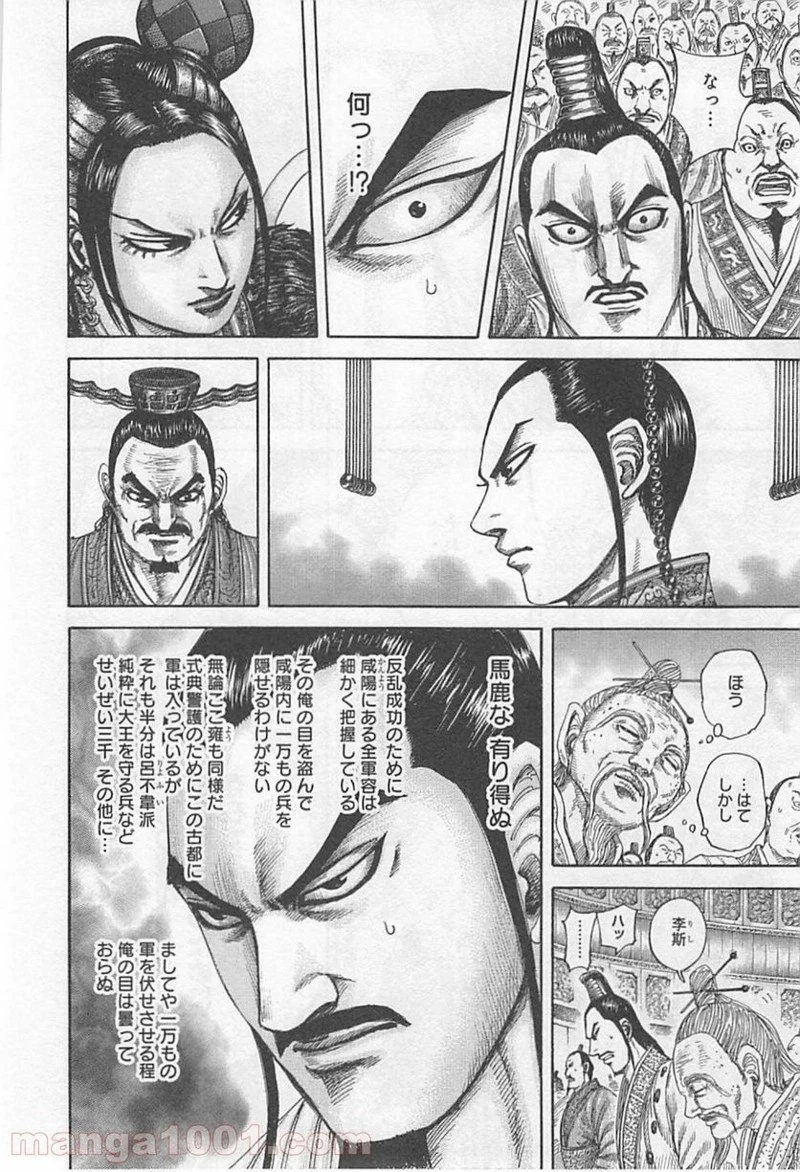 キングダム 第416話 - 8