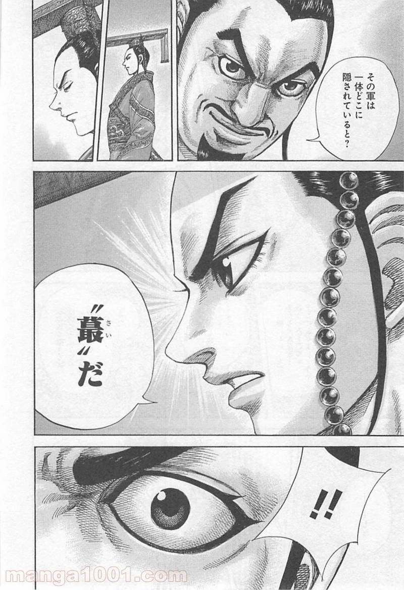 キングダム 第416話 - 10