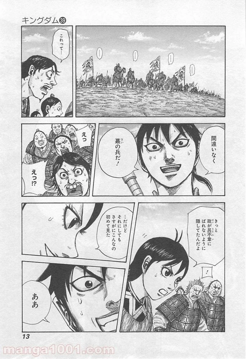 キングダム 第416話 - 11