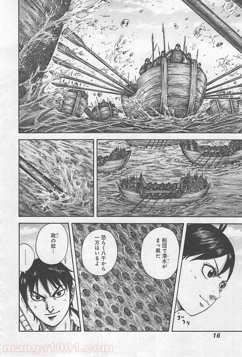 キングダム 第416話 - 14