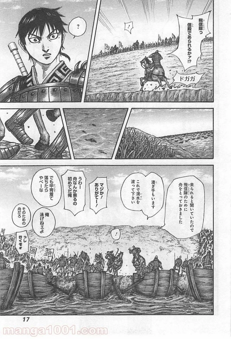 キングダム 第416話 - 15