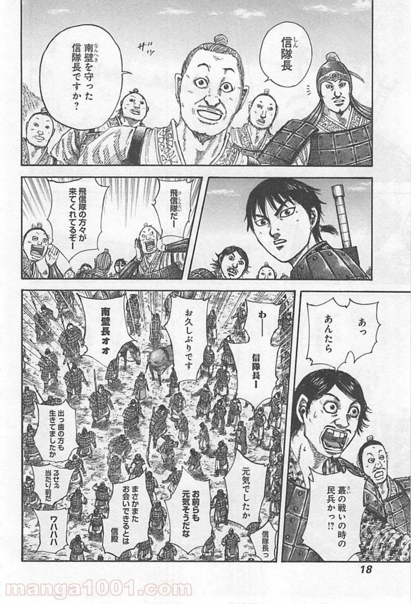 キングダム 第416話 - 16