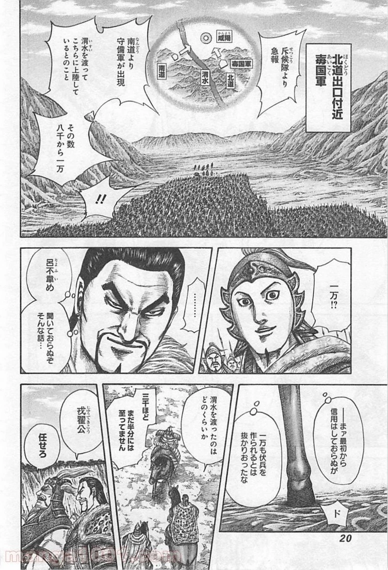 キングダム 第416話 - 18