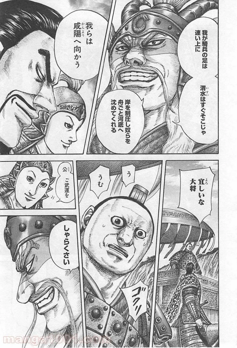 キングダム 第416話 - 19