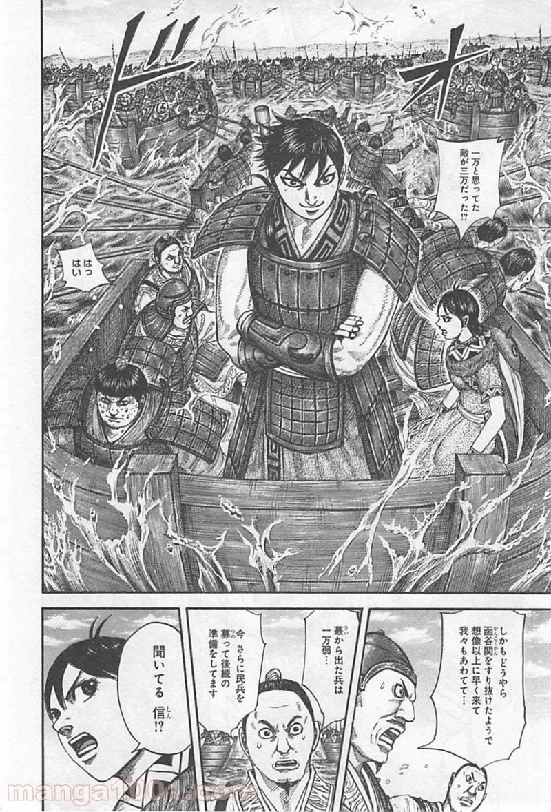 キングダム 第416話 - 20