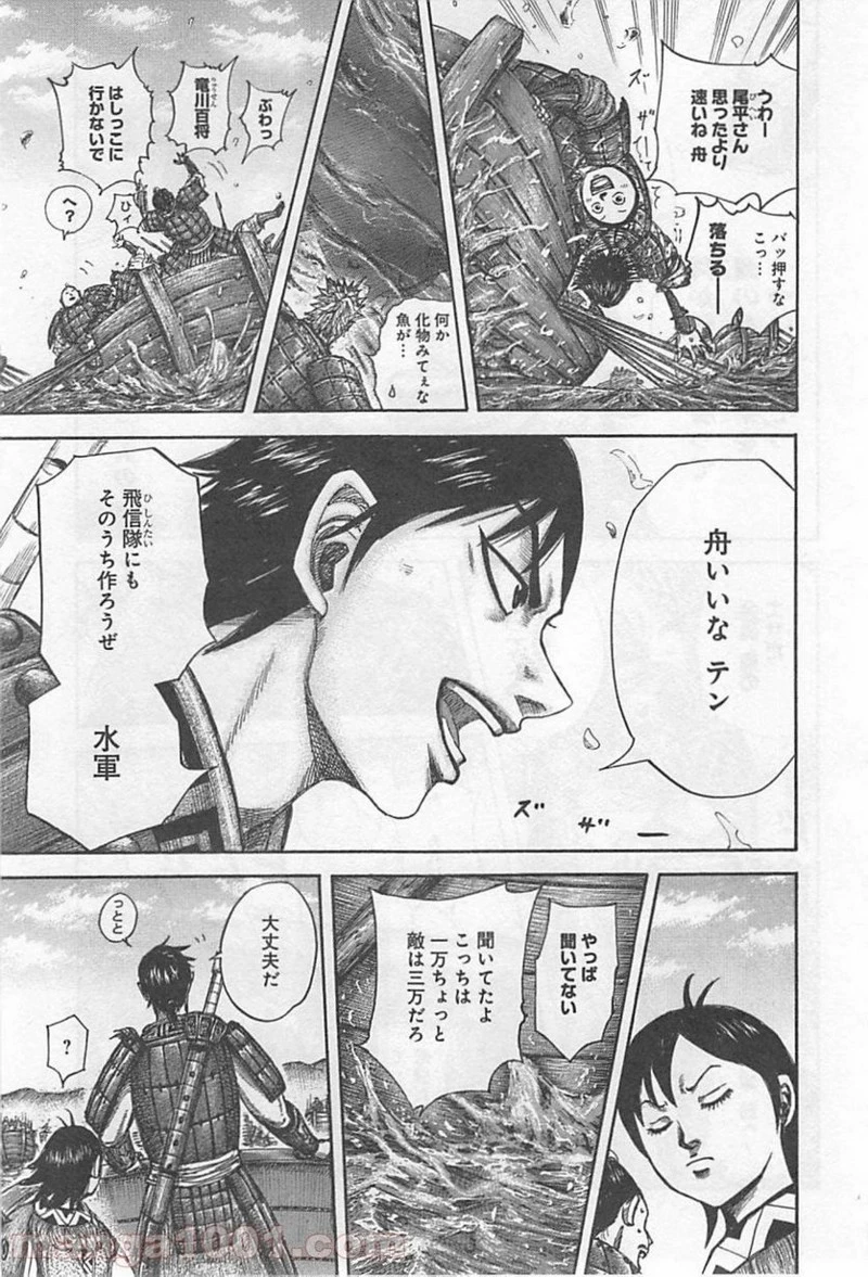 キングダム 第416話 - 21