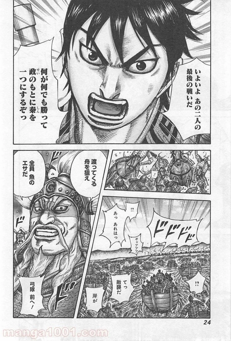 キングダム 第416話 - 22