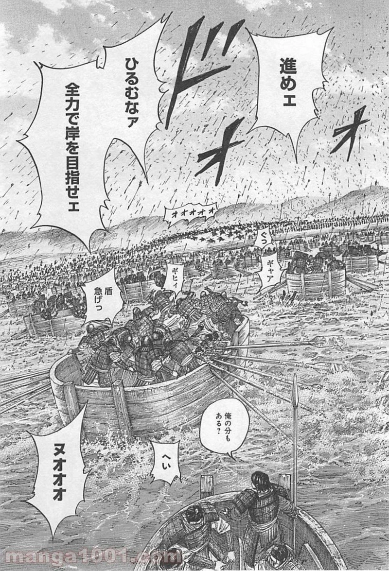 キングダム 第417話 - 4
