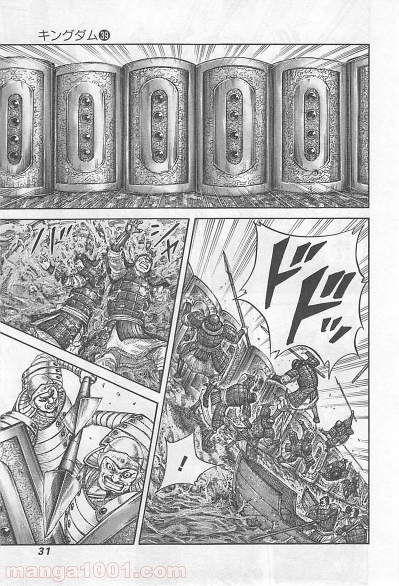 キングダム 第417話 - 6