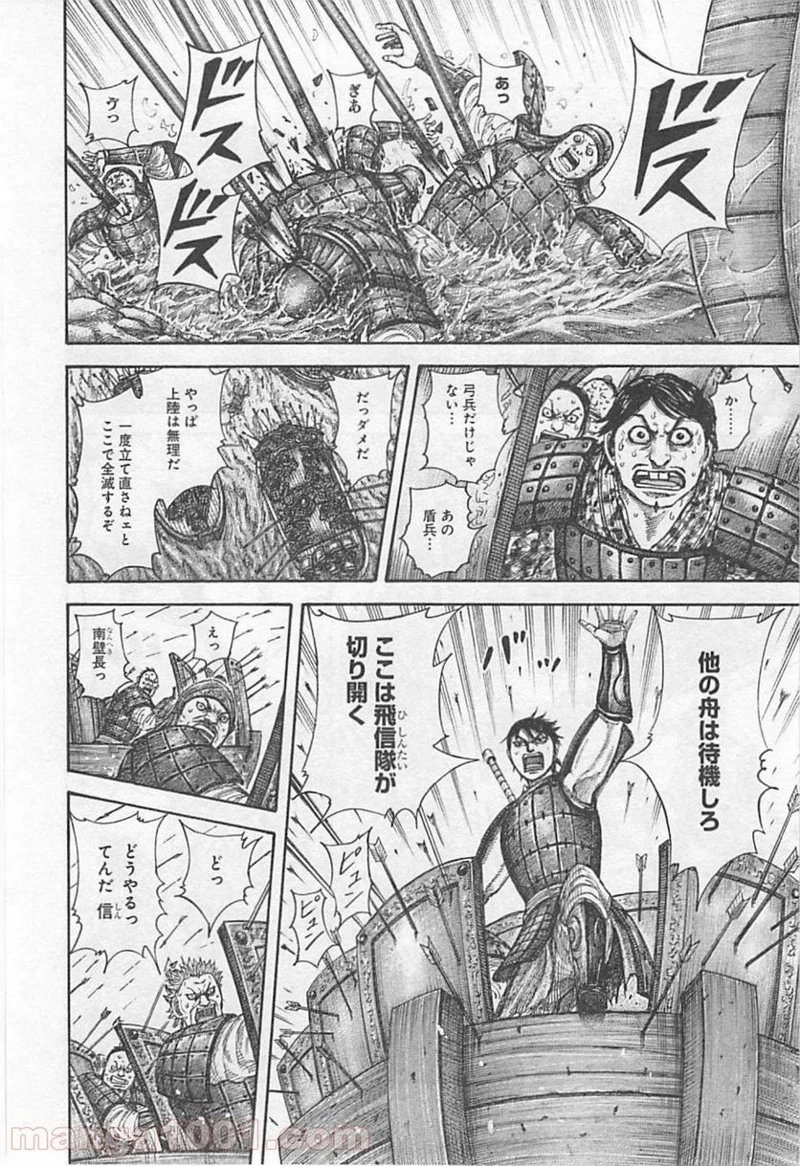 キングダム 第417話 - 7