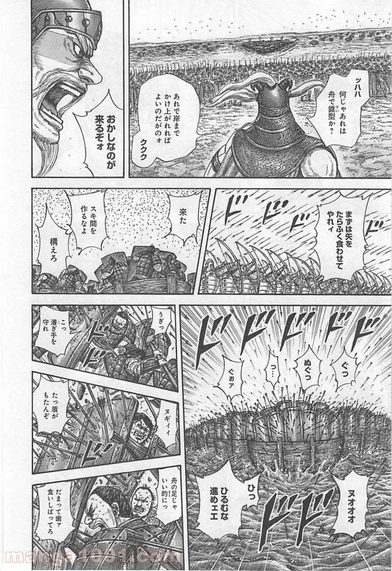 キングダム 第417話 - 9