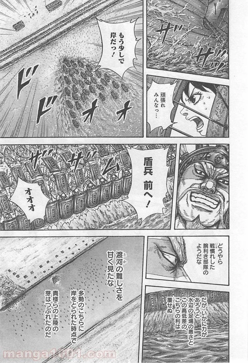 キングダム 第417話 - 10